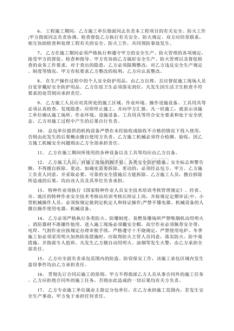 关于装修安全责任协议书五篇.docx_第3页