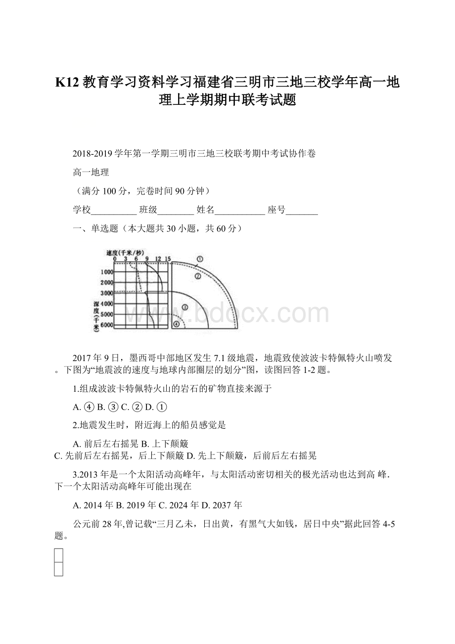 K12教育学习资料学习福建省三明市三地三校学年高一地理上学期期中联考试题.docx