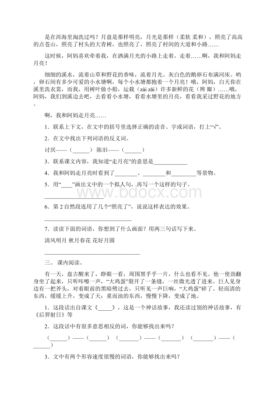 四年级沪教版语文上册阅读与理解真题含答案Word下载.docx_第2页