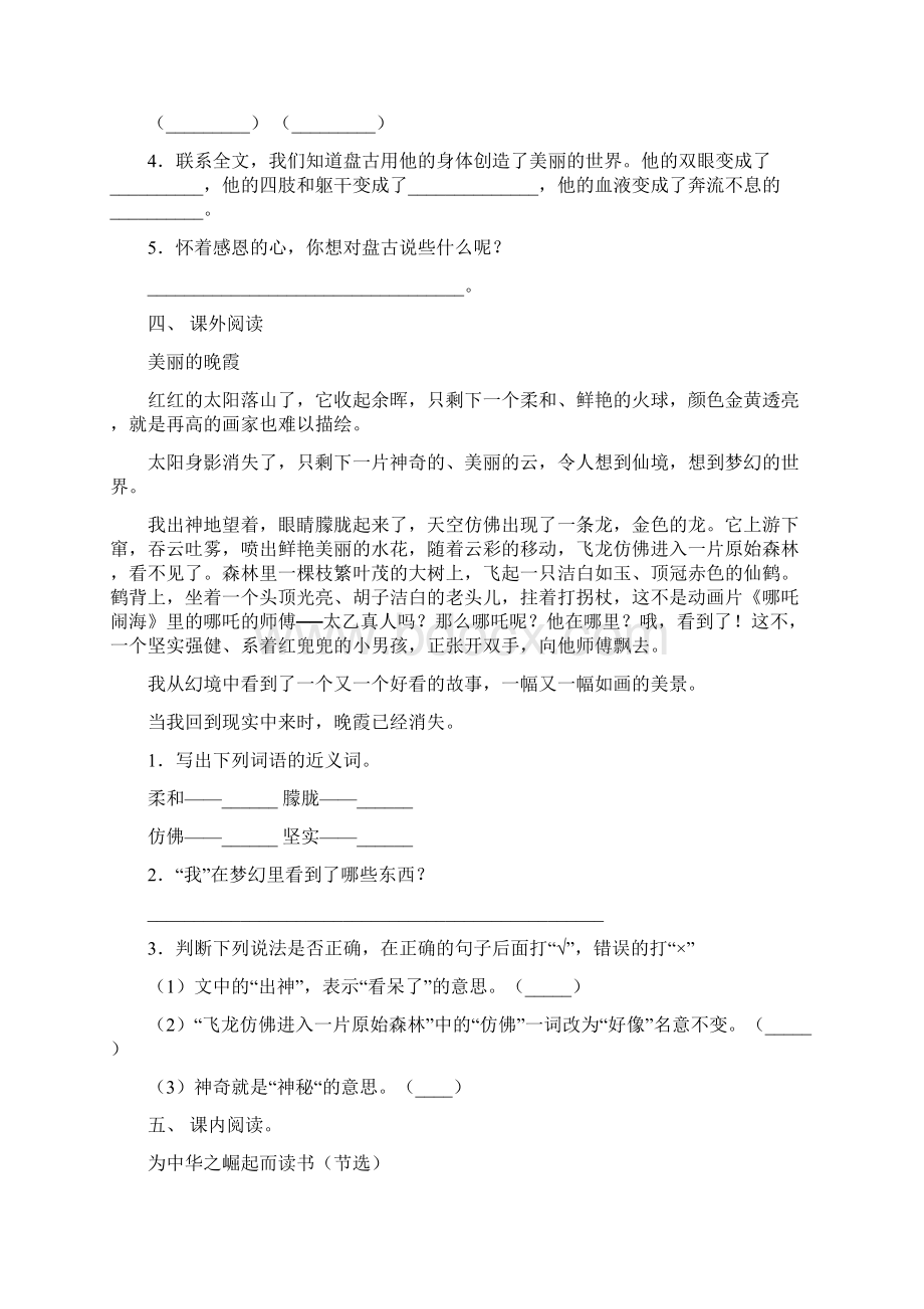 四年级沪教版语文上册阅读与理解真题含答案Word下载.docx_第3页