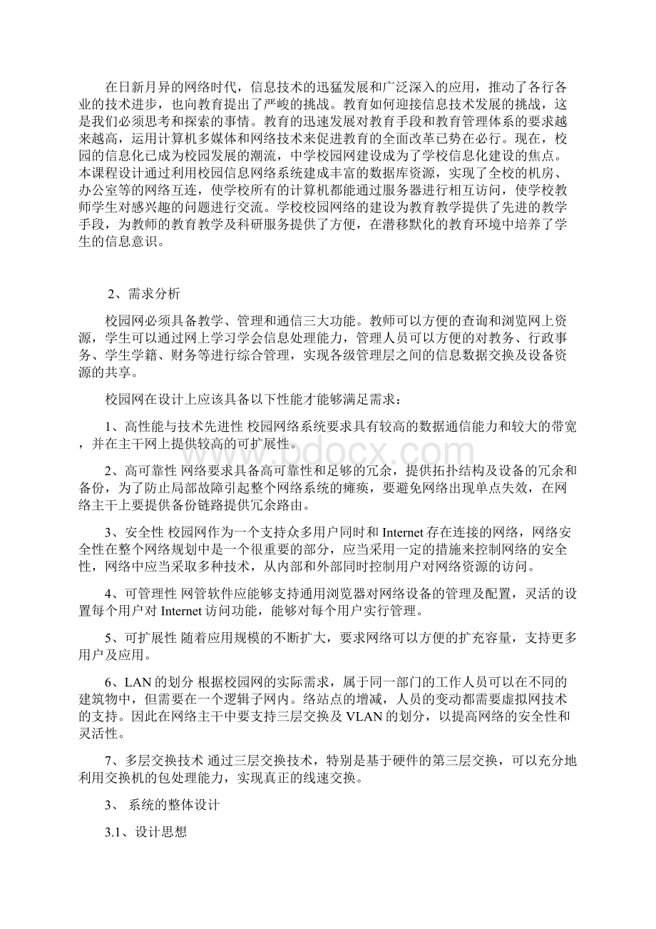 20《计算机网络基础》校园网课程设计模板.docx_第3页