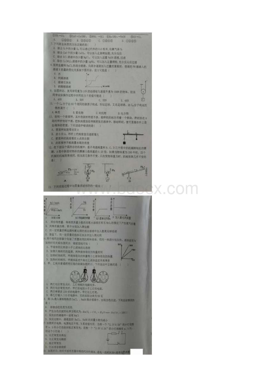 浙江省杭州市三校届九年级上学期期中质量检测科学试题文档格式.docx_第2页