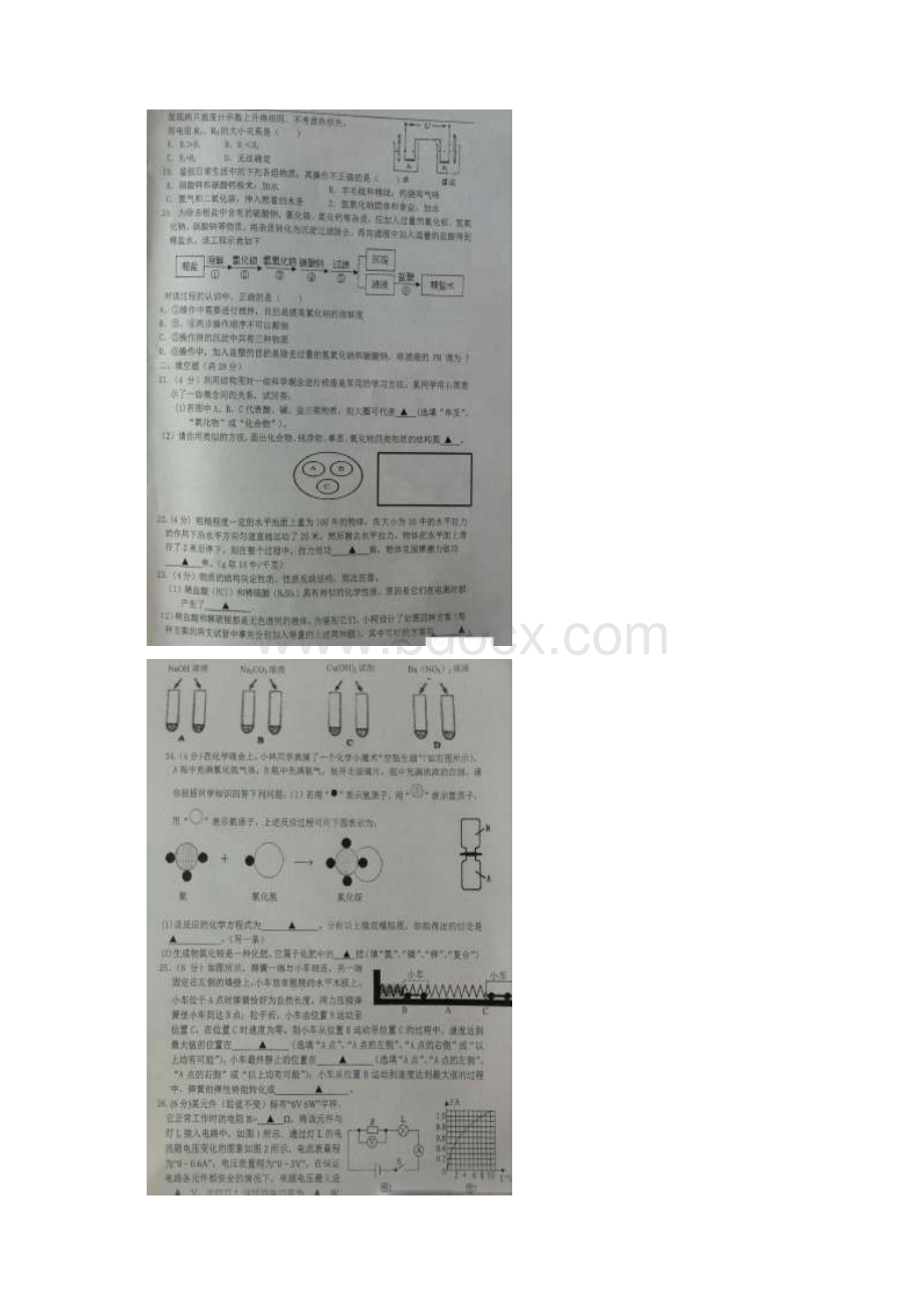 浙江省杭州市三校届九年级上学期期中质量检测科学试题文档格式.docx_第3页