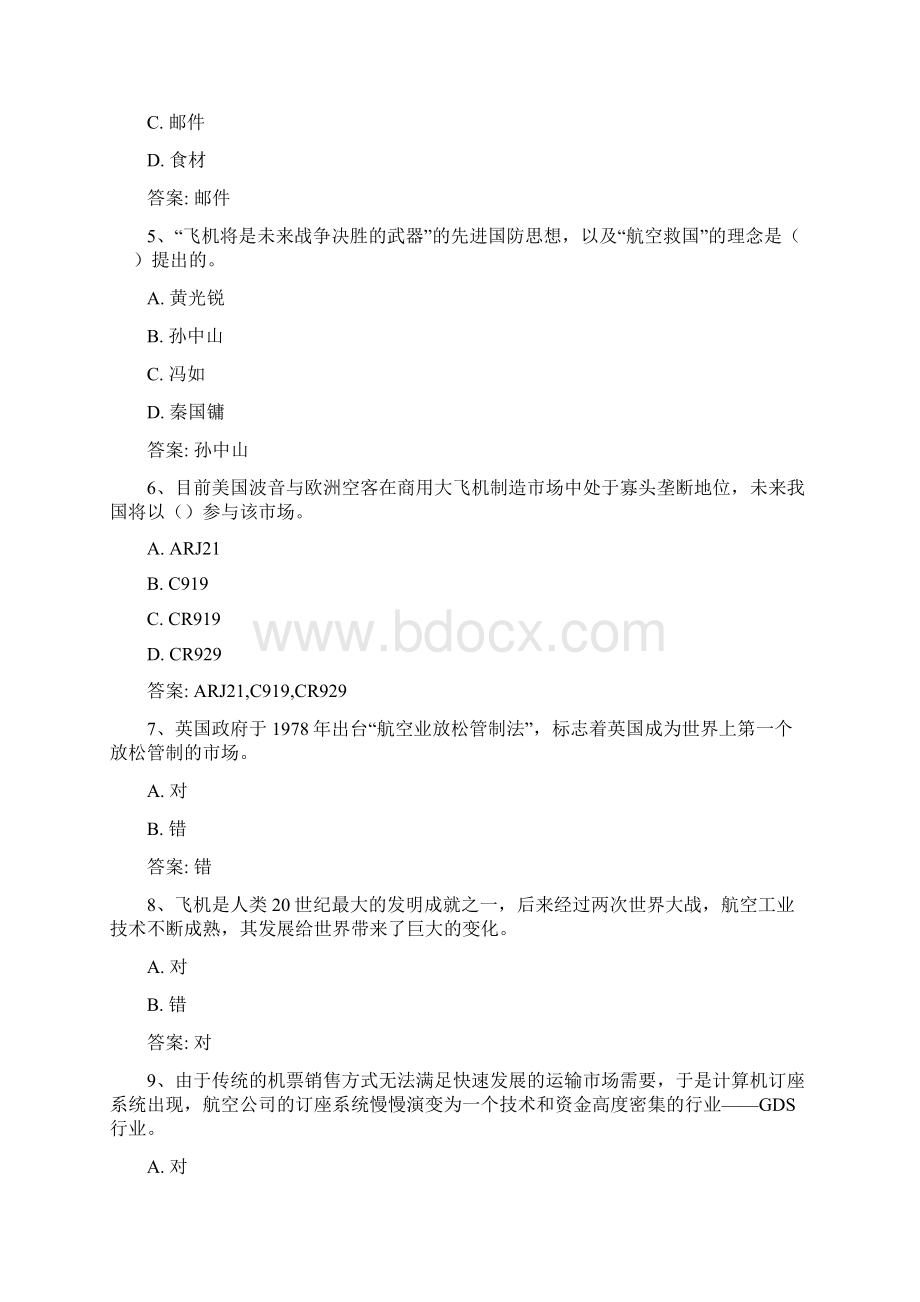 智慧树知到《走进民航》章节测试答案doc资料.docx_第2页