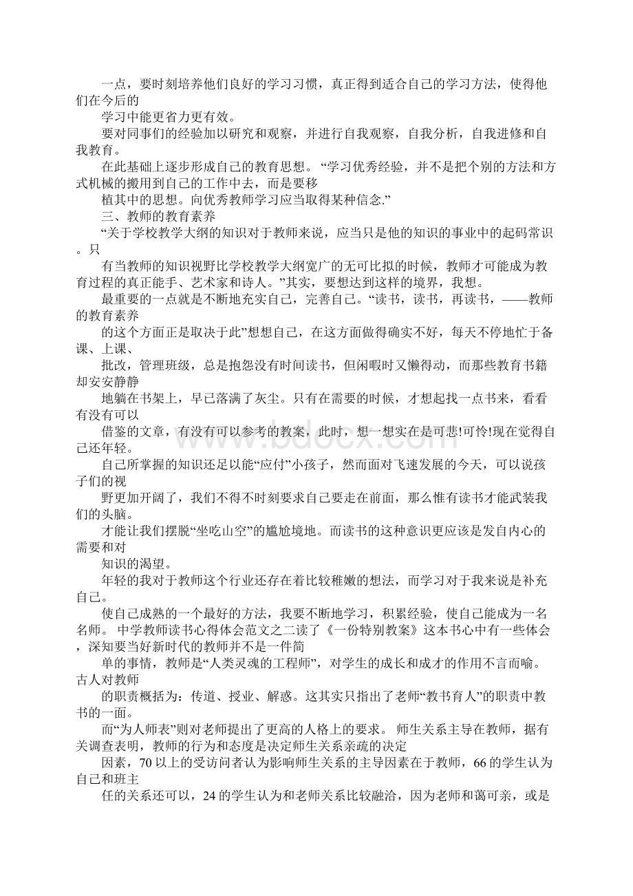 读教育教学方面的书的心得体会.docx_第3页