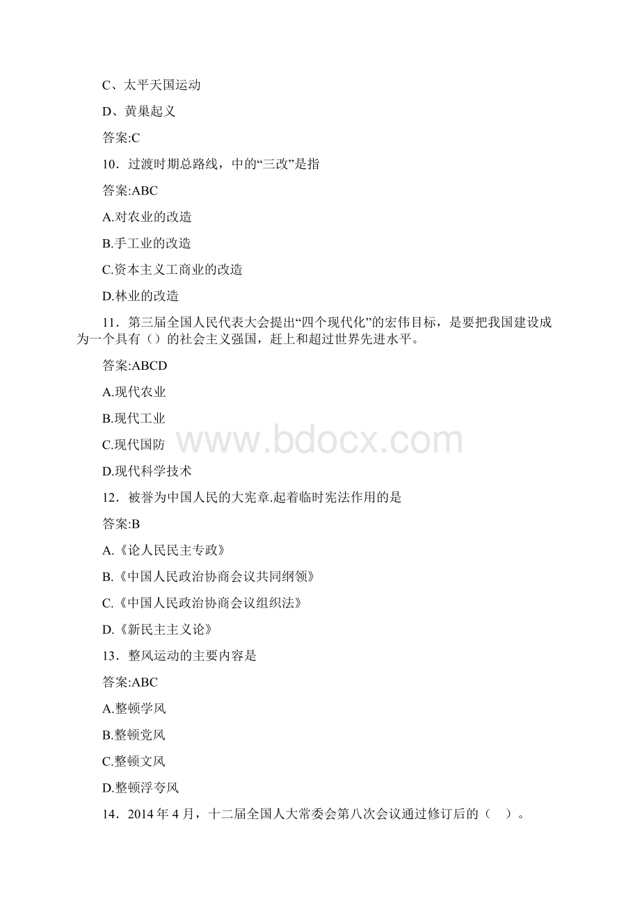 大学《近现代史纲要》期末测试题库100题之66含答案Word格式文档下载.docx_第3页