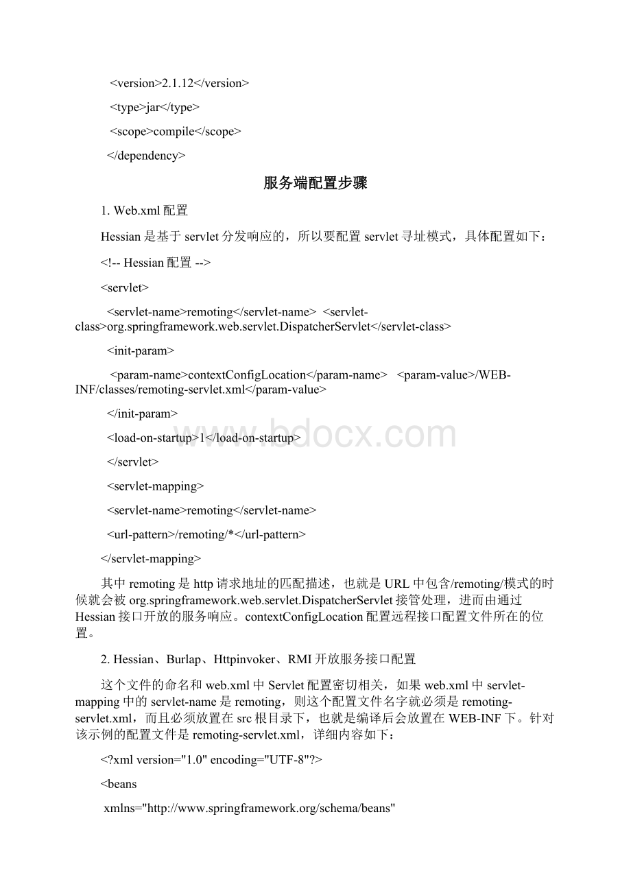 几种Spring2远程调用方式RMIHessianBurlapHttpinvokerhttpclient对比测试Word文件下载.docx_第2页