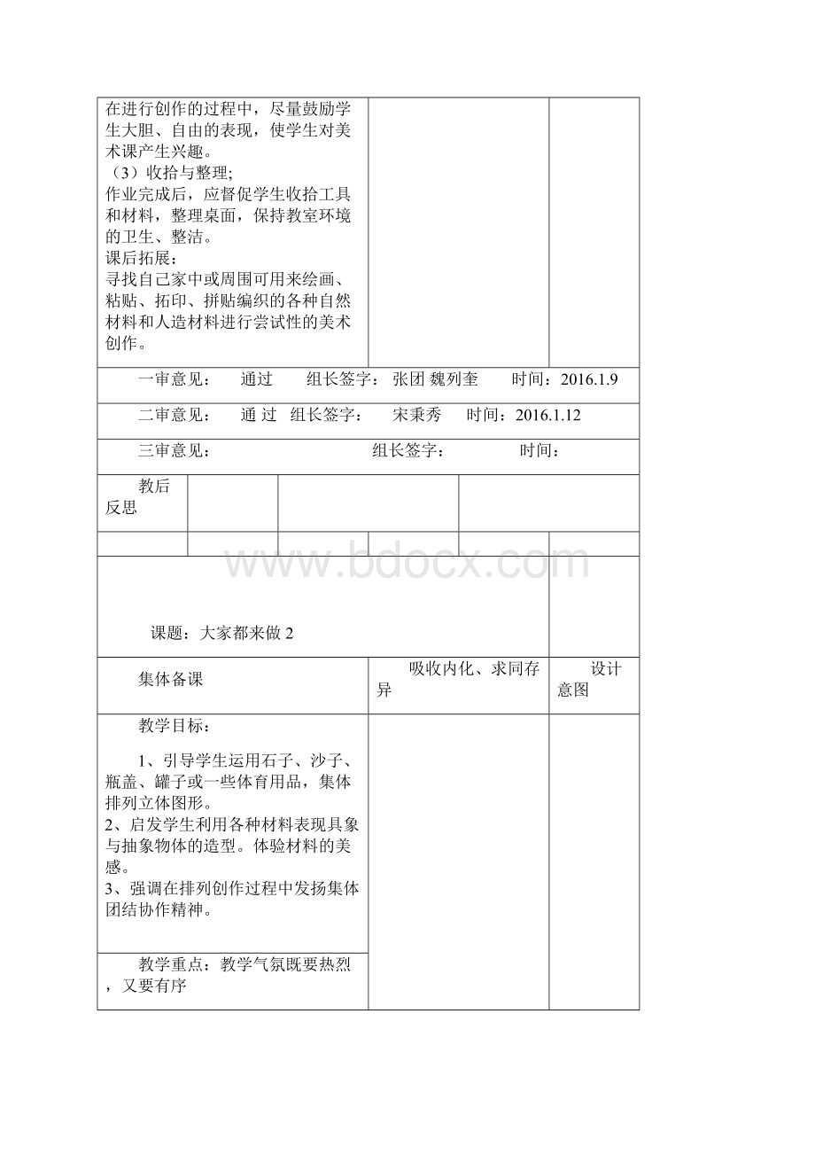 最新美术教学设计.docx_第2页