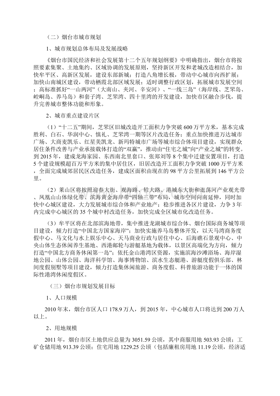 烟台地区房地产市场分析报告.docx_第2页