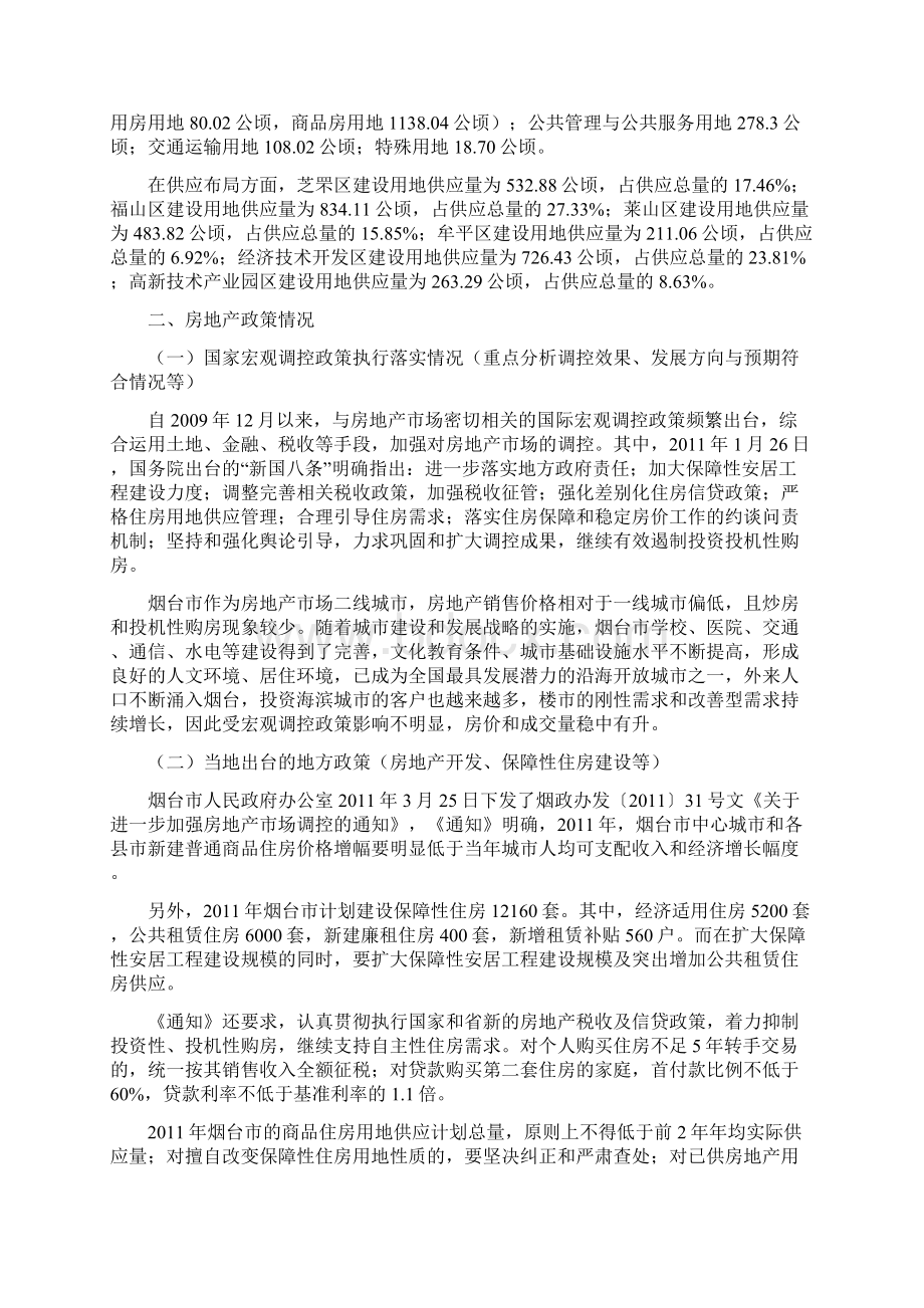 烟台地区房地产市场分析报告.docx_第3页