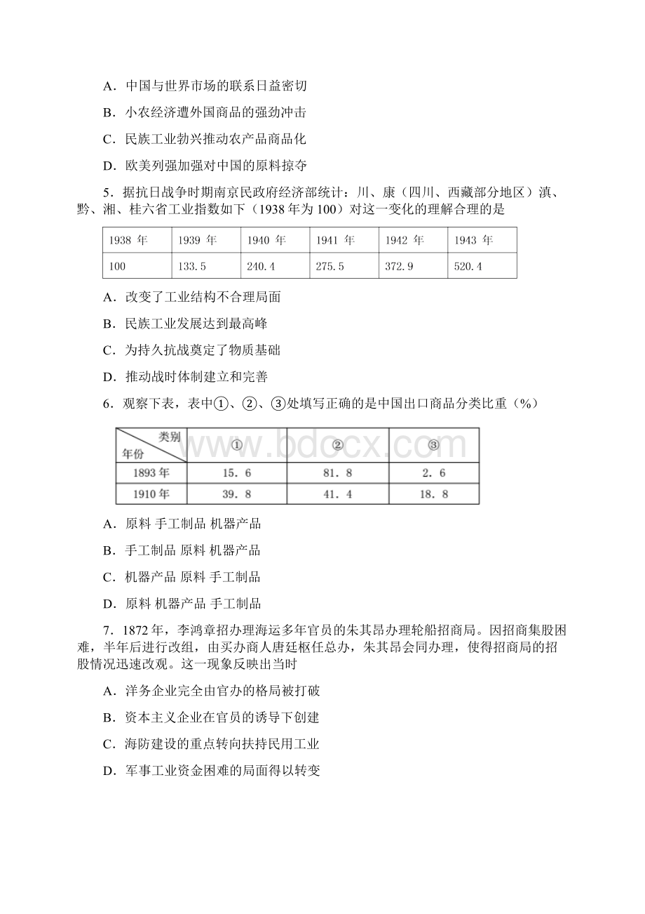 高中历史人教版必修二第三单元近代中国经济结构的变动与资本主义曲折发展单元测试二含答案.docx_第3页