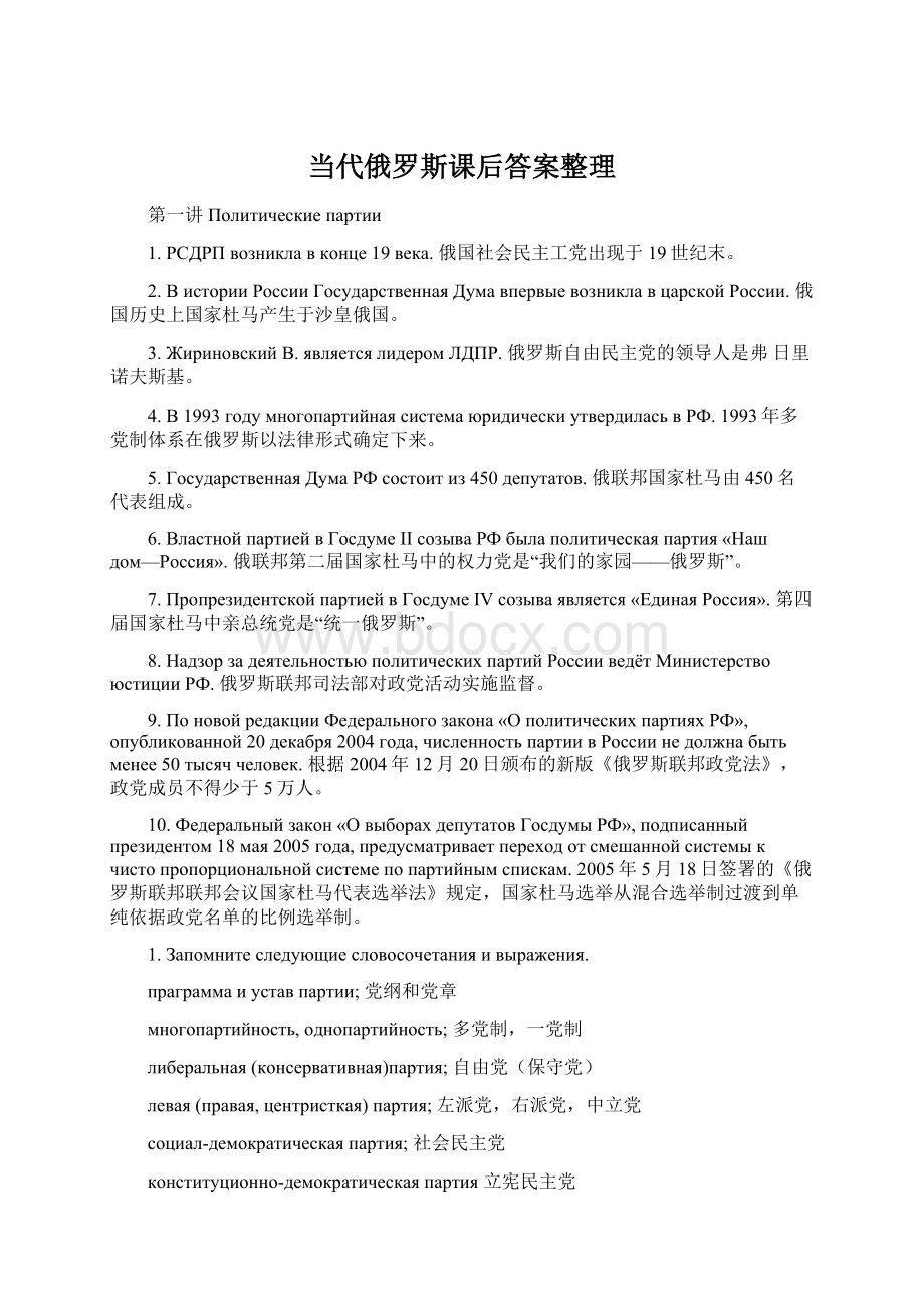 当代俄罗斯课后答案整理.docx