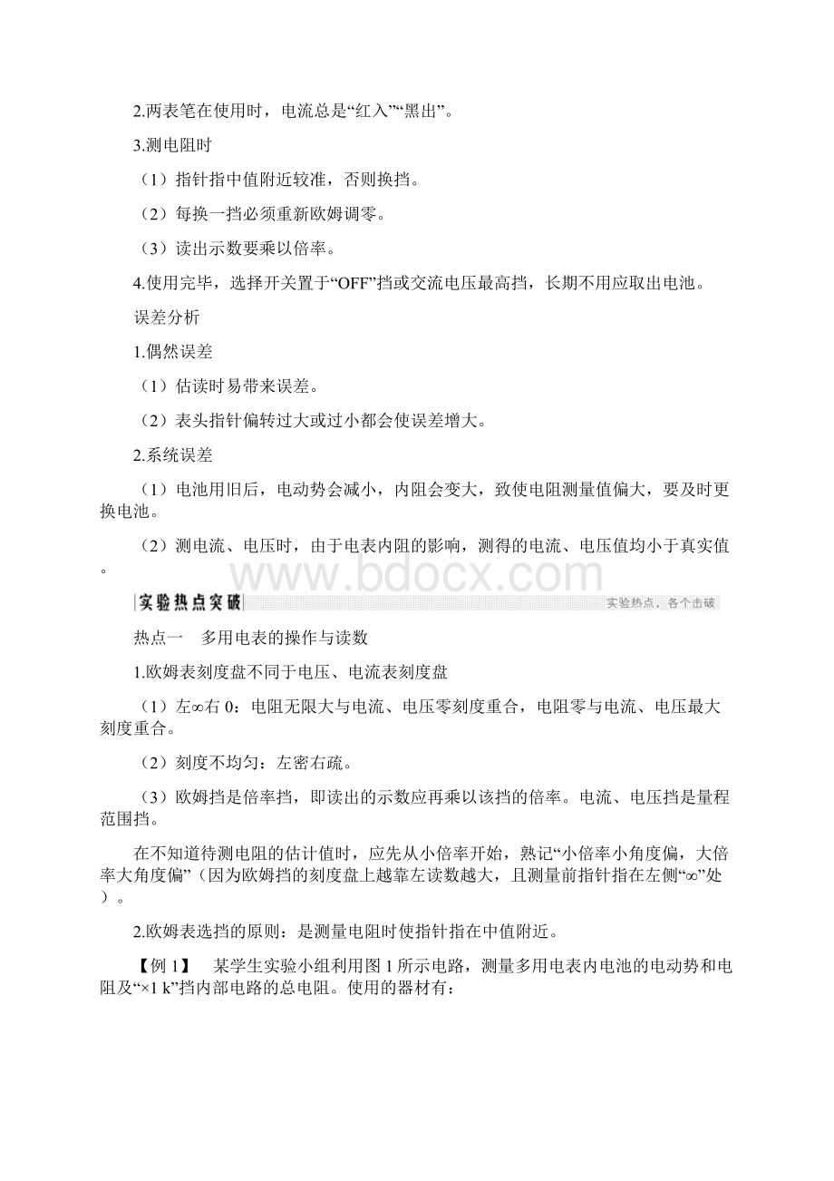 届一轮复习鲁科版 第八章 练习使用多用电表 学案Word下载.docx_第2页