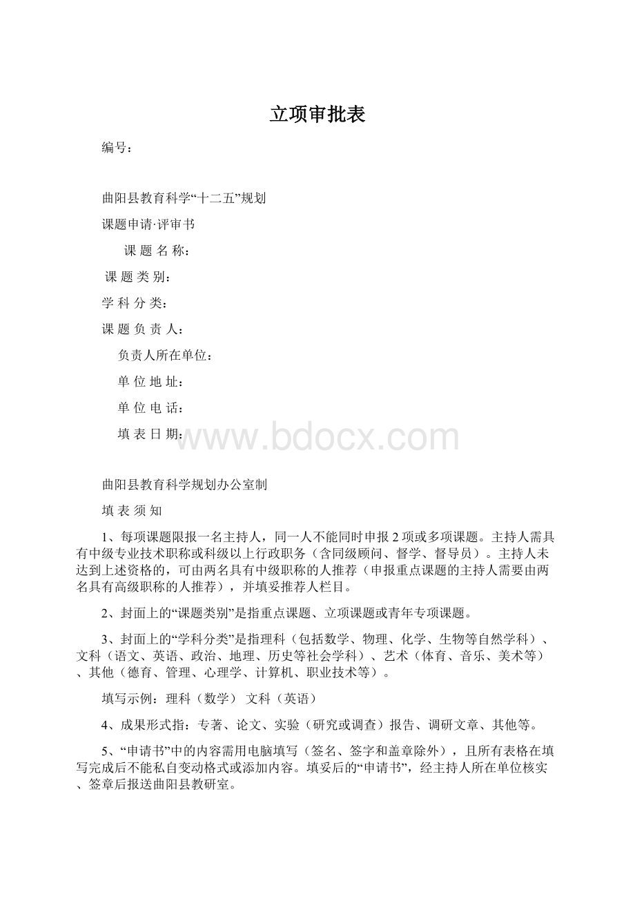 立项审批表.docx_第1页