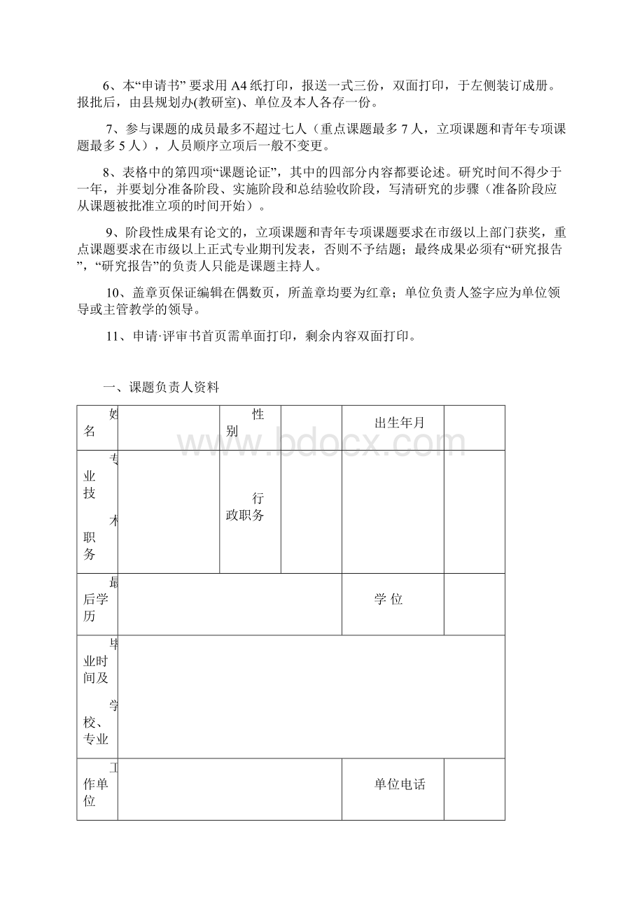 立项审批表.docx_第2页