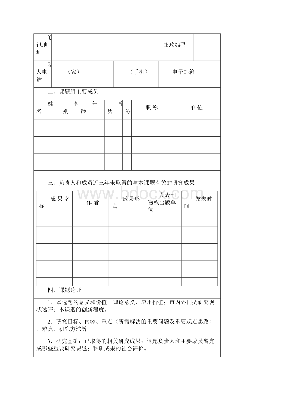 立项审批表.docx_第3页