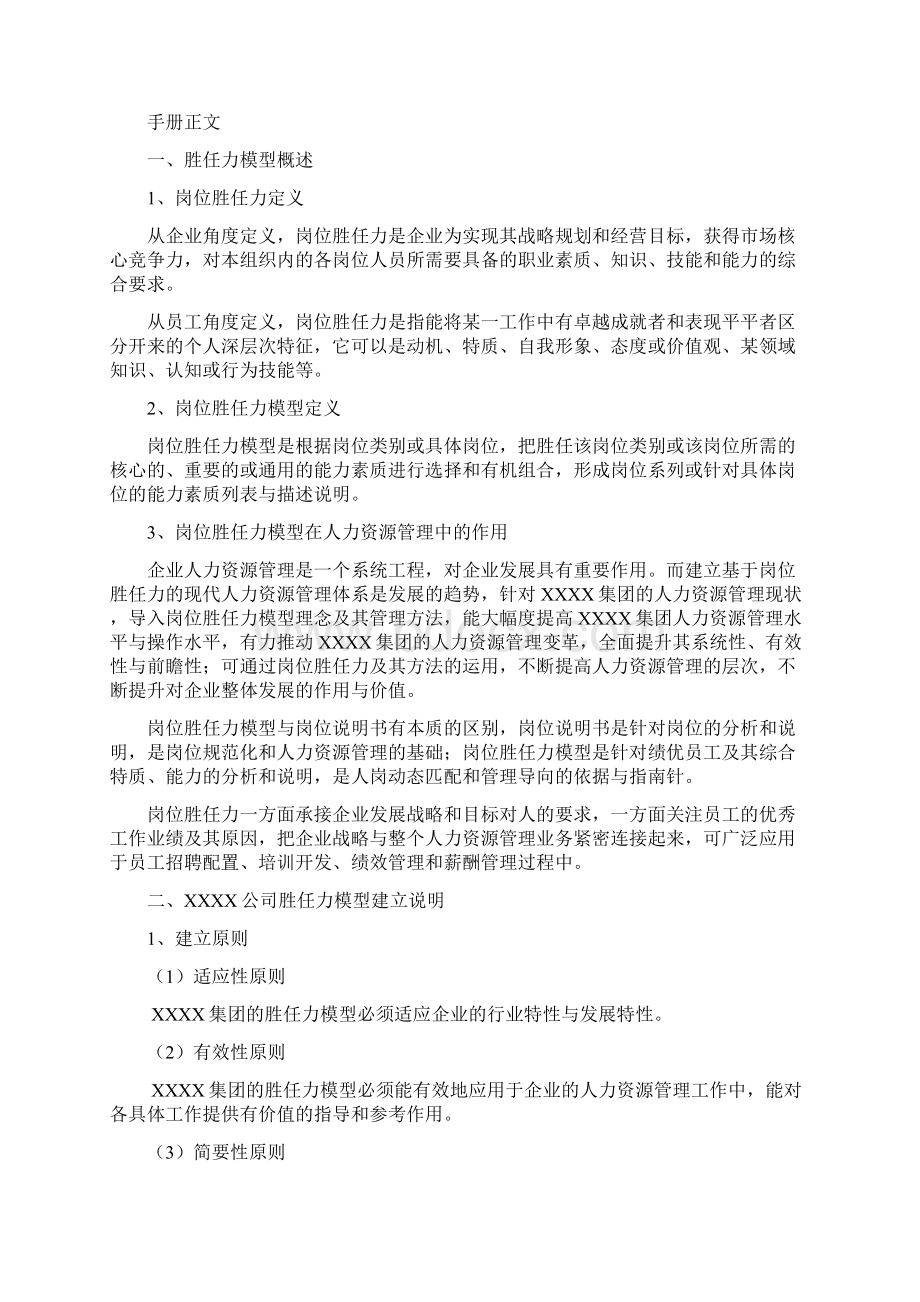 某投资集团胜任力模型管理手册Word文档格式.docx_第2页