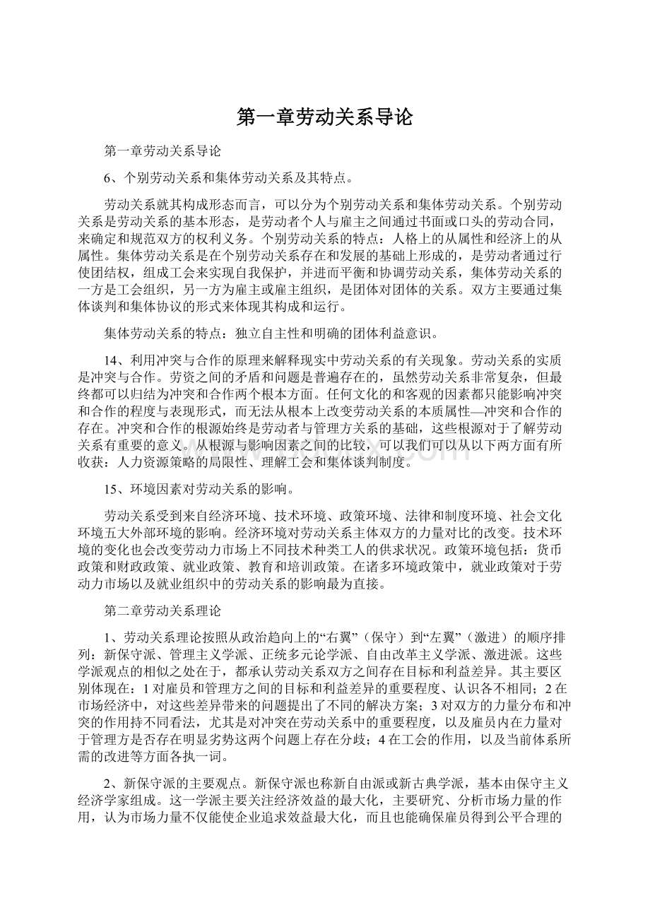 第一章劳动关系导论.docx_第1页