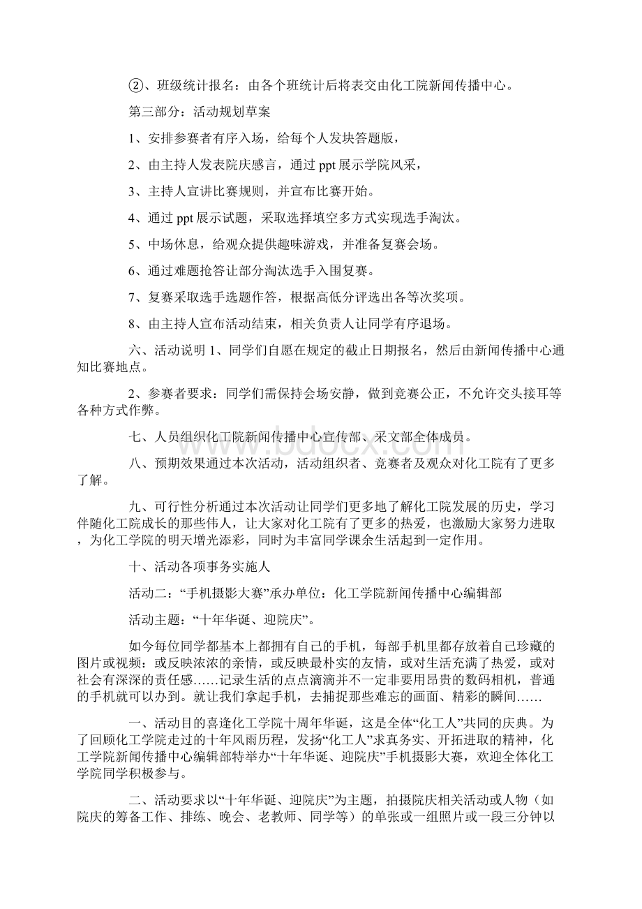 学院十年院庆系列活动策划书.docx_第2页