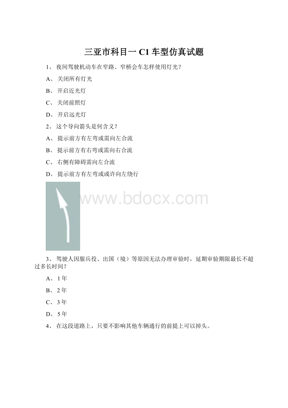 三亚市科目一C1车型仿真试题Word格式文档下载.docx