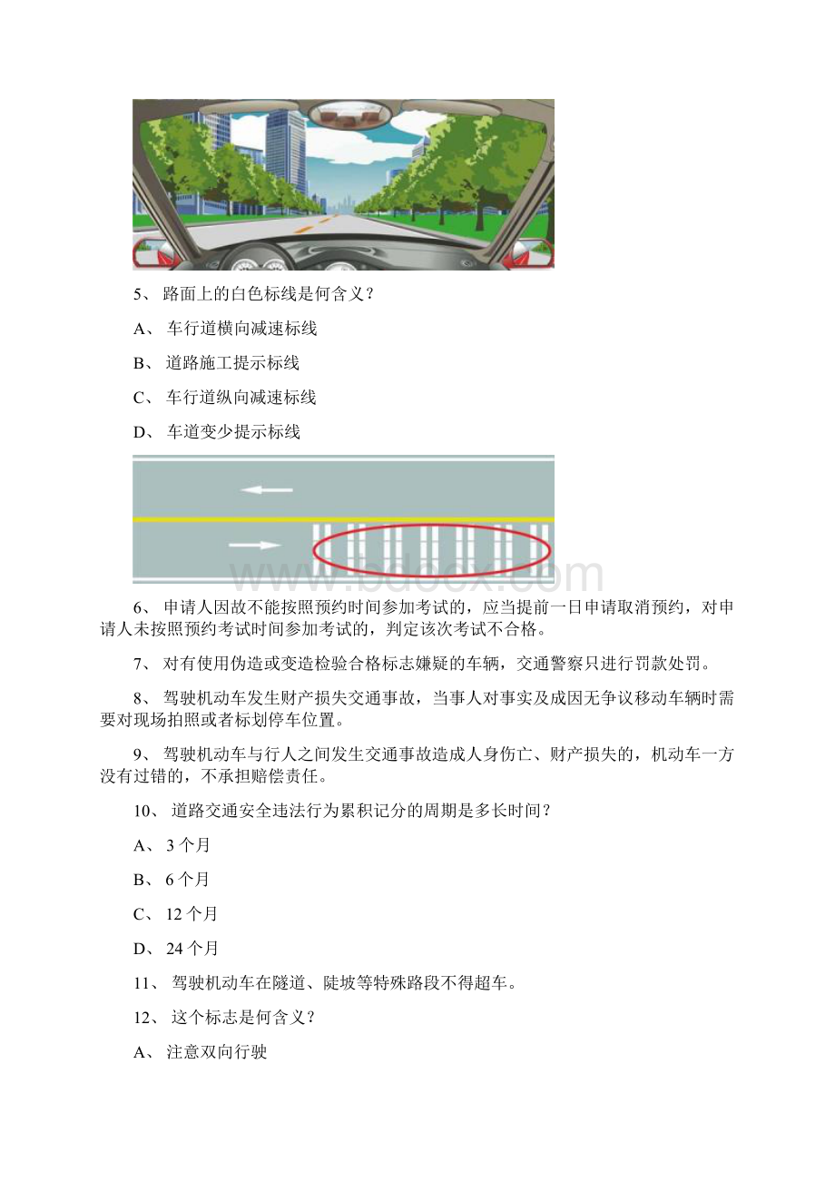 三亚市科目一C1车型仿真试题Word格式文档下载.docx_第2页