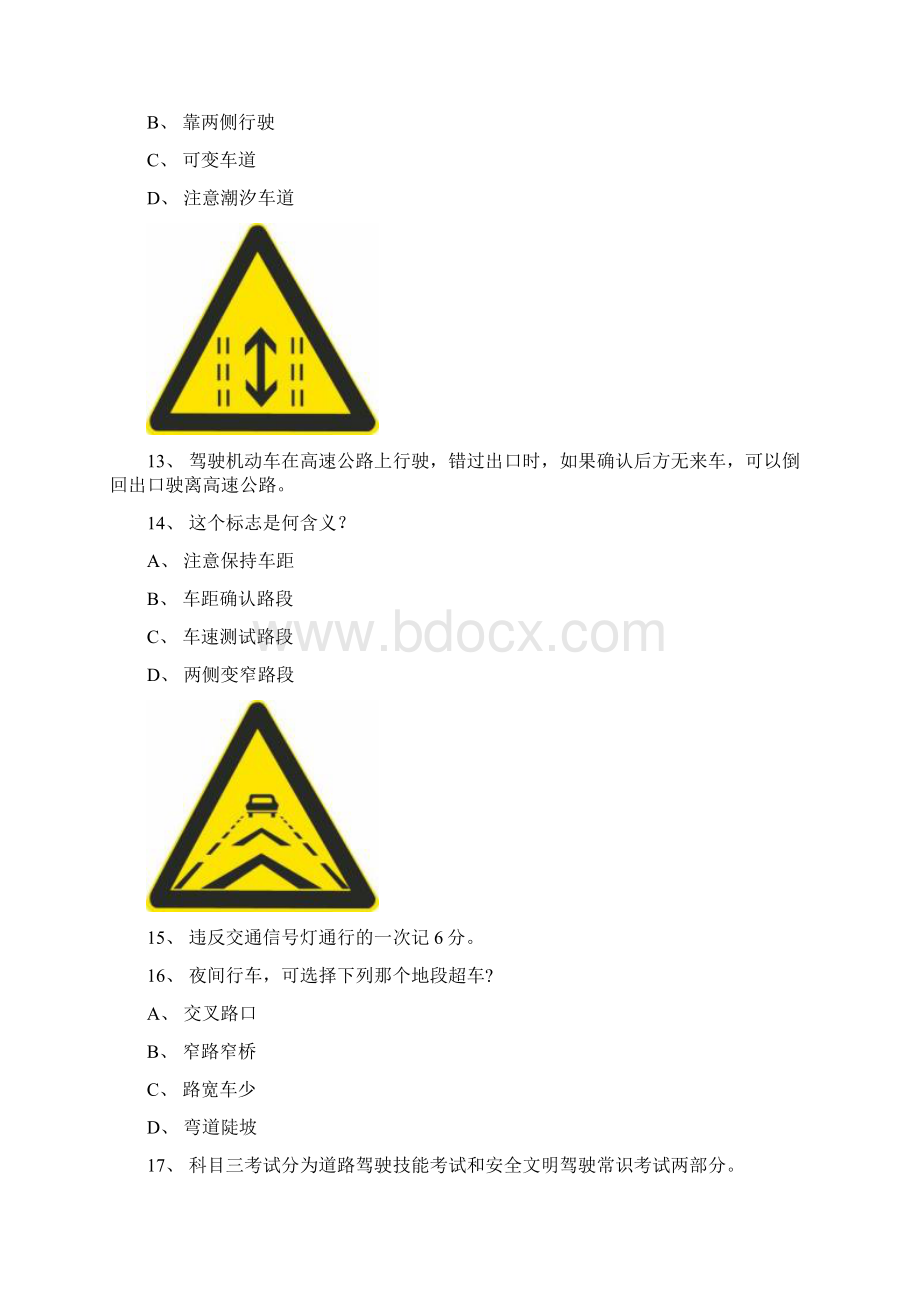 三亚市科目一C1车型仿真试题Word格式文档下载.docx_第3页