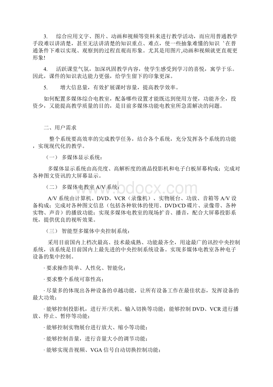 多媒体教室方案Word文档下载推荐.docx_第2页