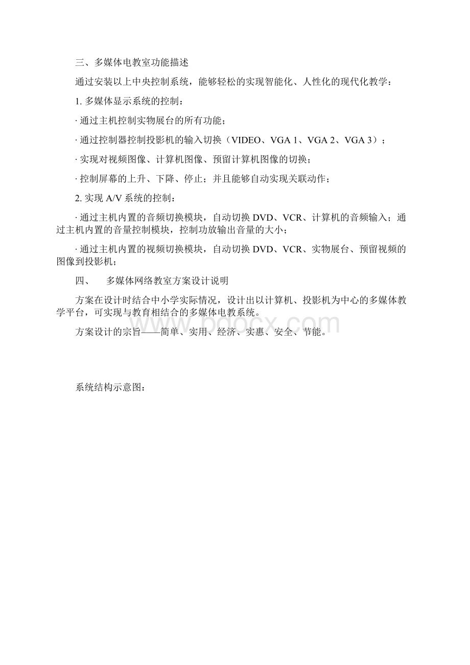 多媒体教室方案Word文档下载推荐.docx_第3页