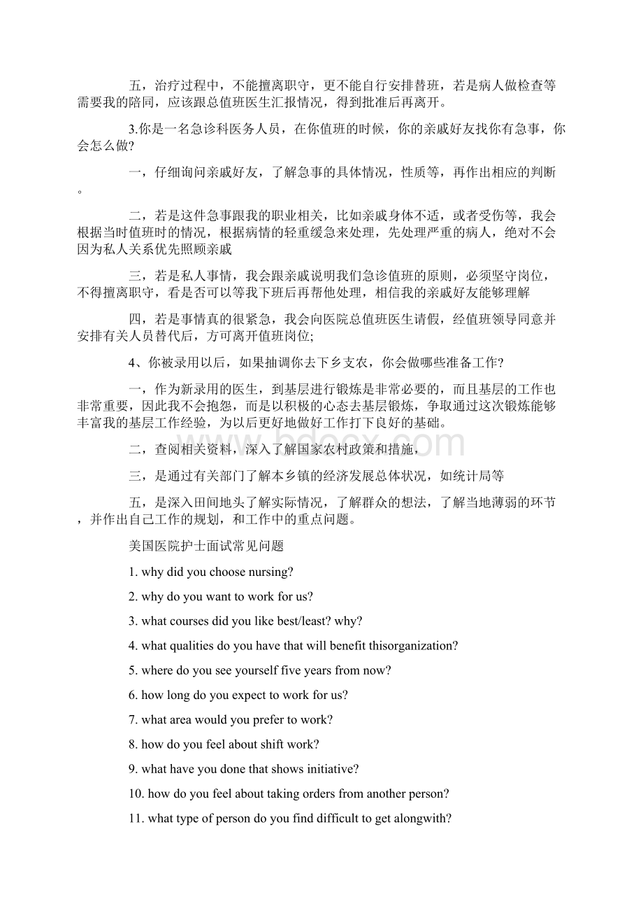 医护人员面试常见问题.docx_第2页