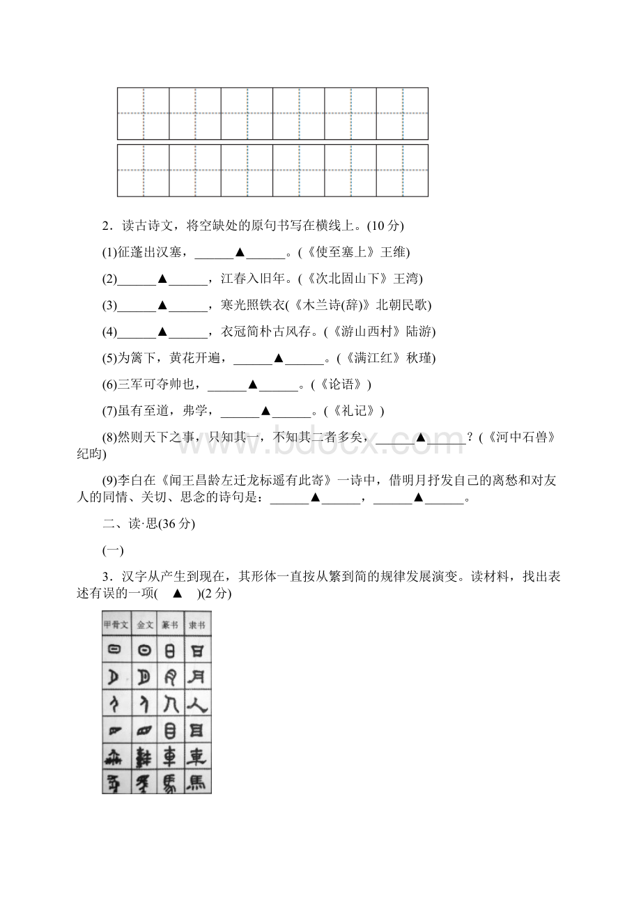 山西省中考语文信息冲刺卷第三次适应与模拟试题附答案文档格式.docx_第3页