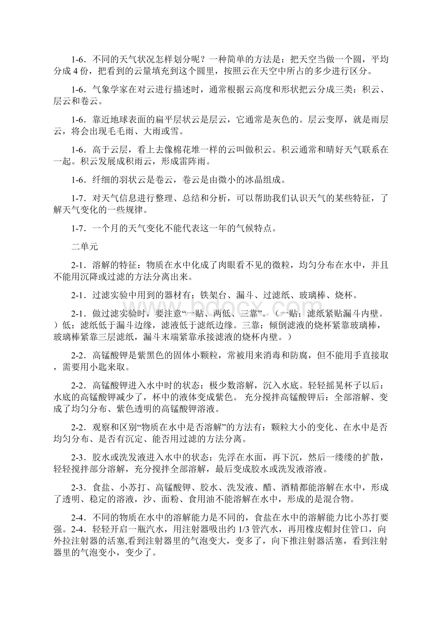 教科小四科学上复习资料.docx_第2页