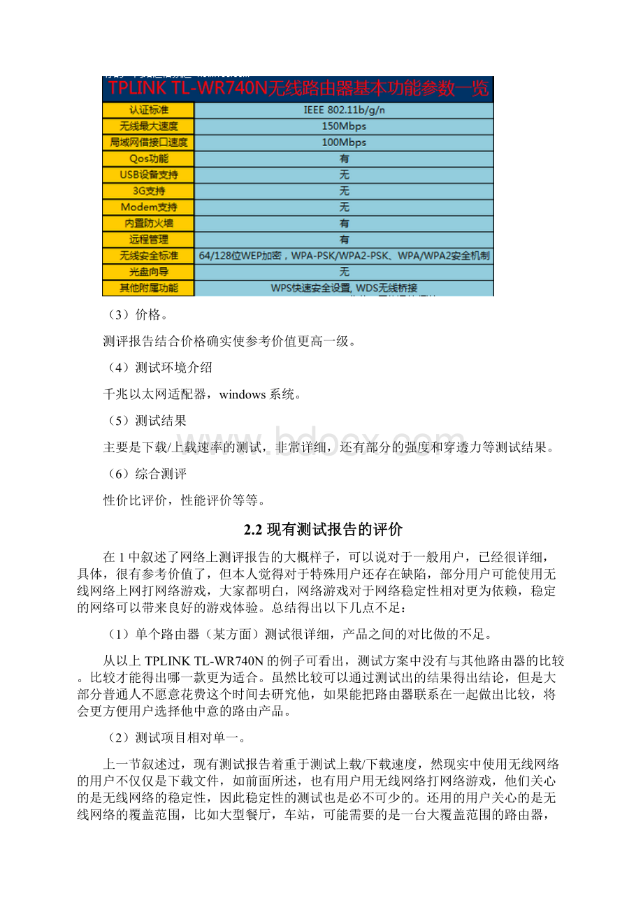 WiFi网络性能测试Word文件下载.docx_第3页