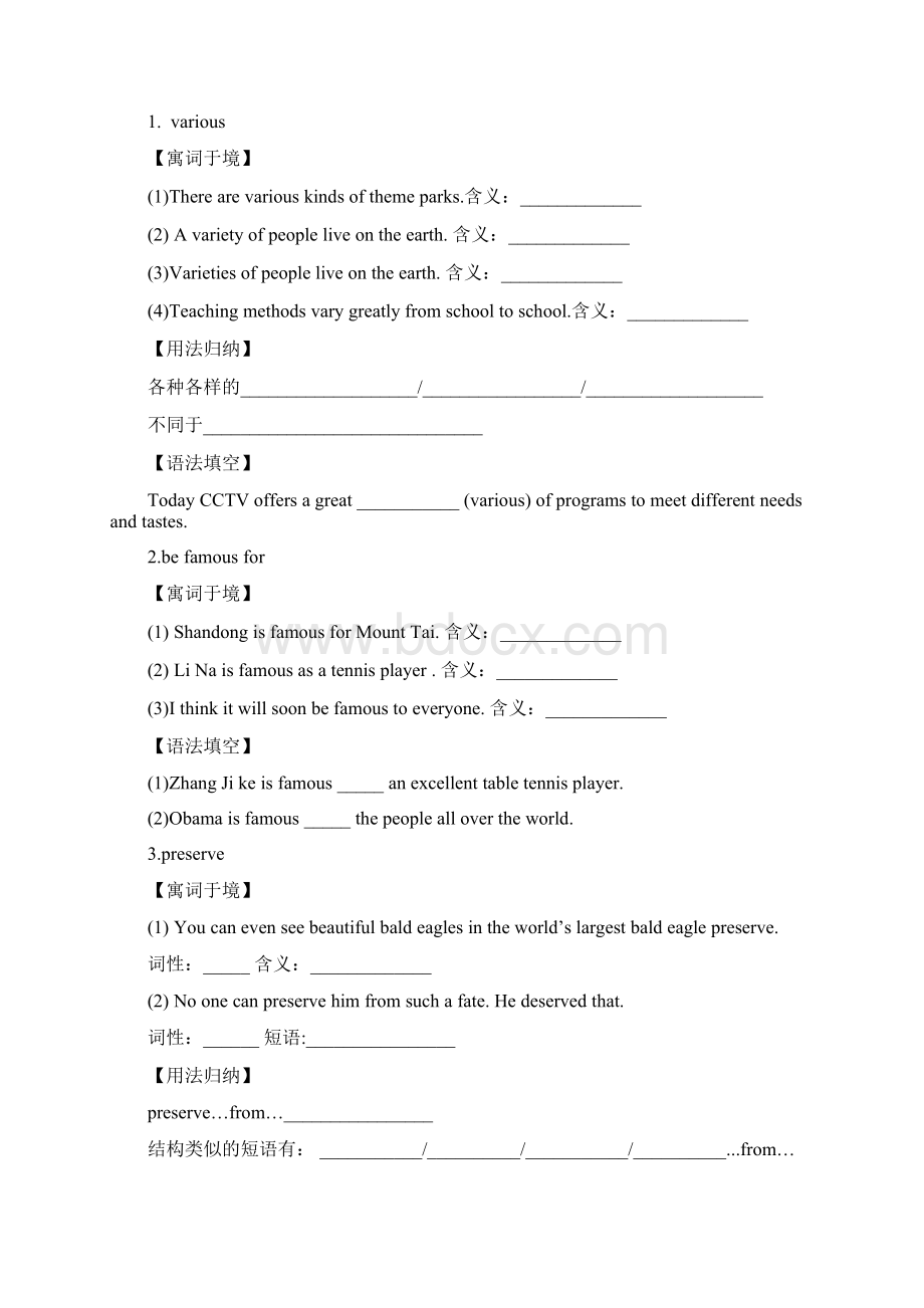 人教版高中英语必修四第五单元Words and Expressions学案设计无答案.docx_第2页