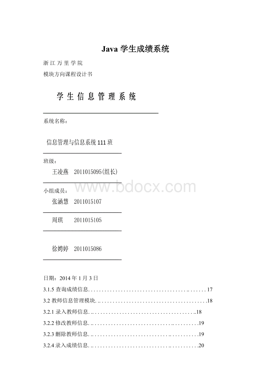 Java 学生成绩系统.docx_第1页