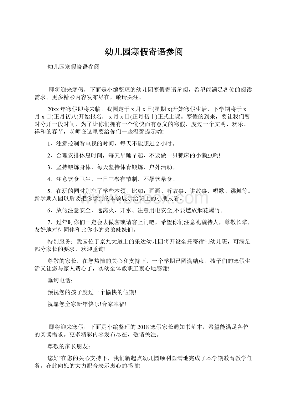 幼儿园寒假寄语参阅文档格式.docx_第1页