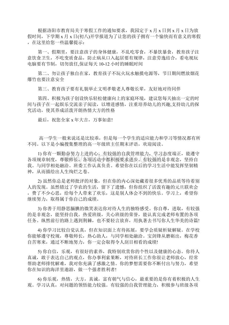 幼儿园寒假寄语参阅文档格式.docx_第2页