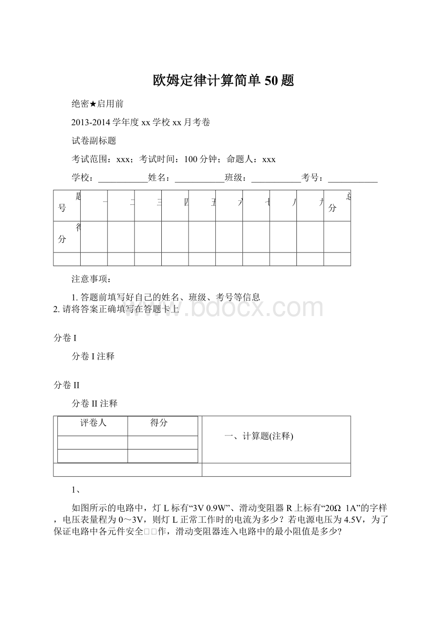 欧姆定律计算简单50题.docx