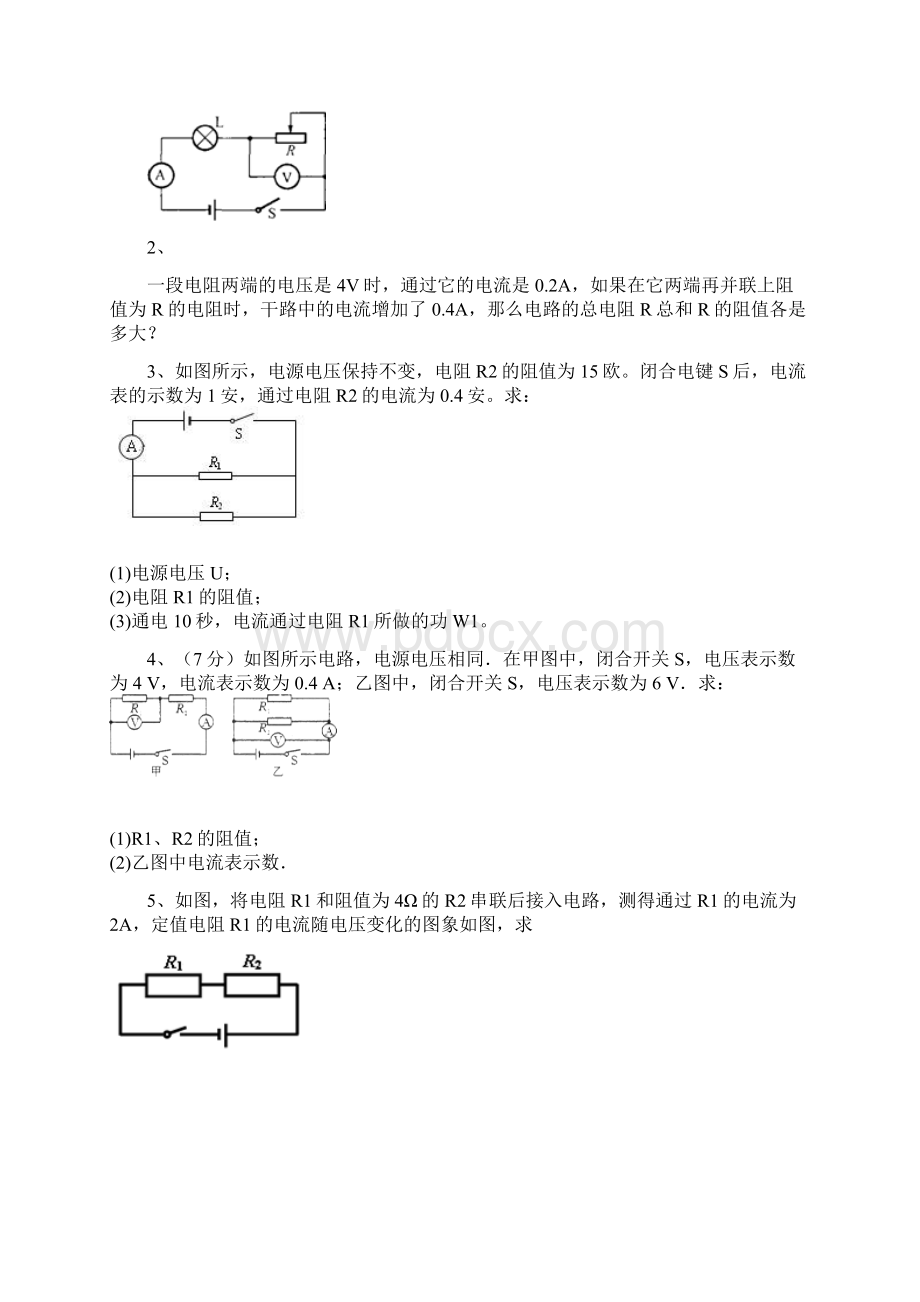 欧姆定律计算简单50题.docx_第2页