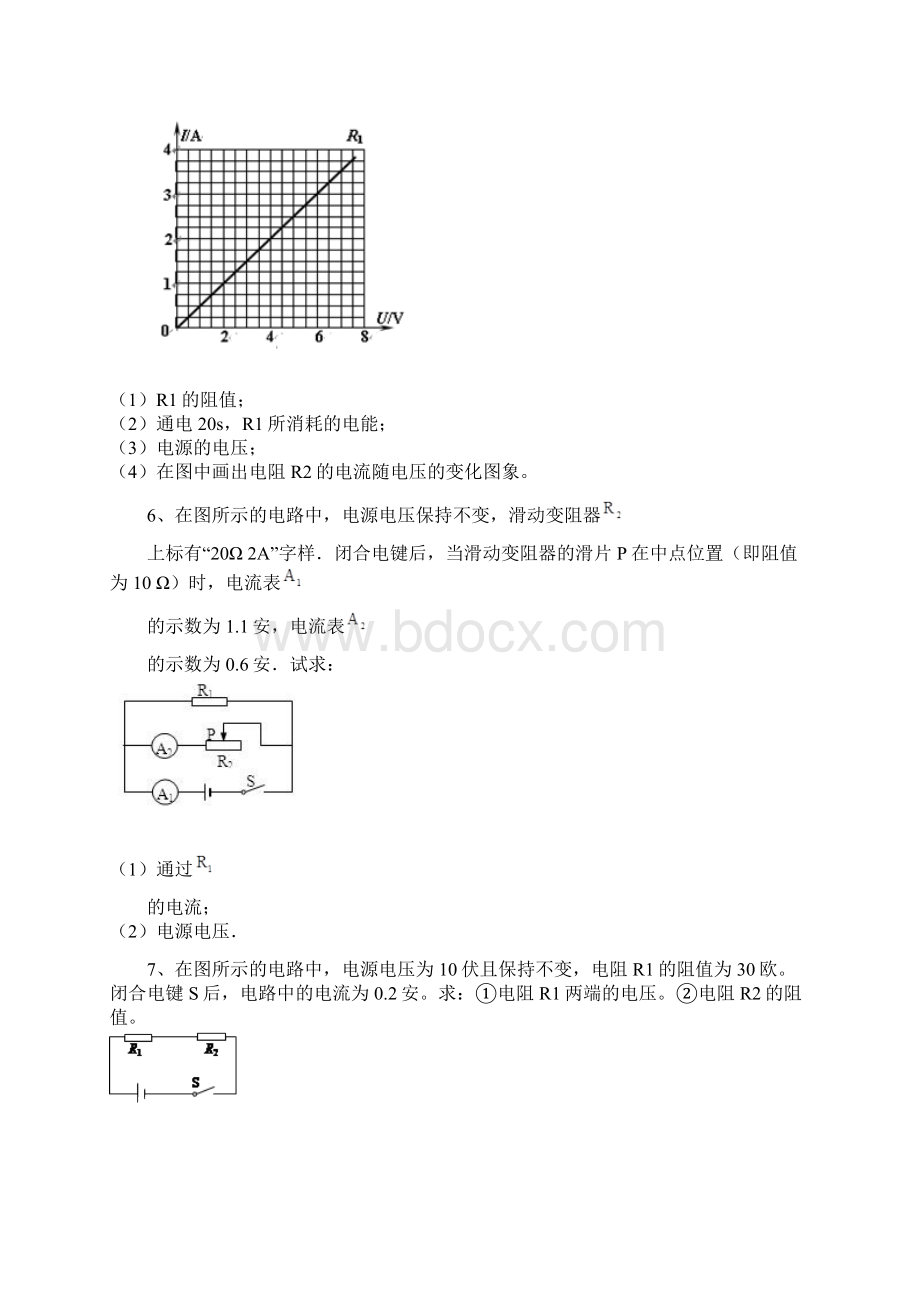 欧姆定律计算简单50题.docx_第3页