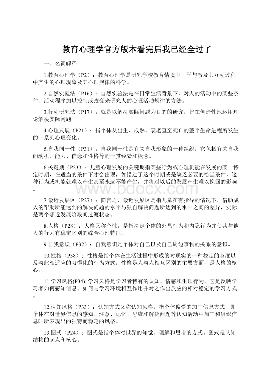 教育心理学官方版本看完后我已经全过了.docx