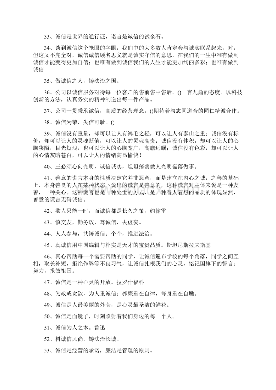 诚信和质量说说大全.docx_第3页