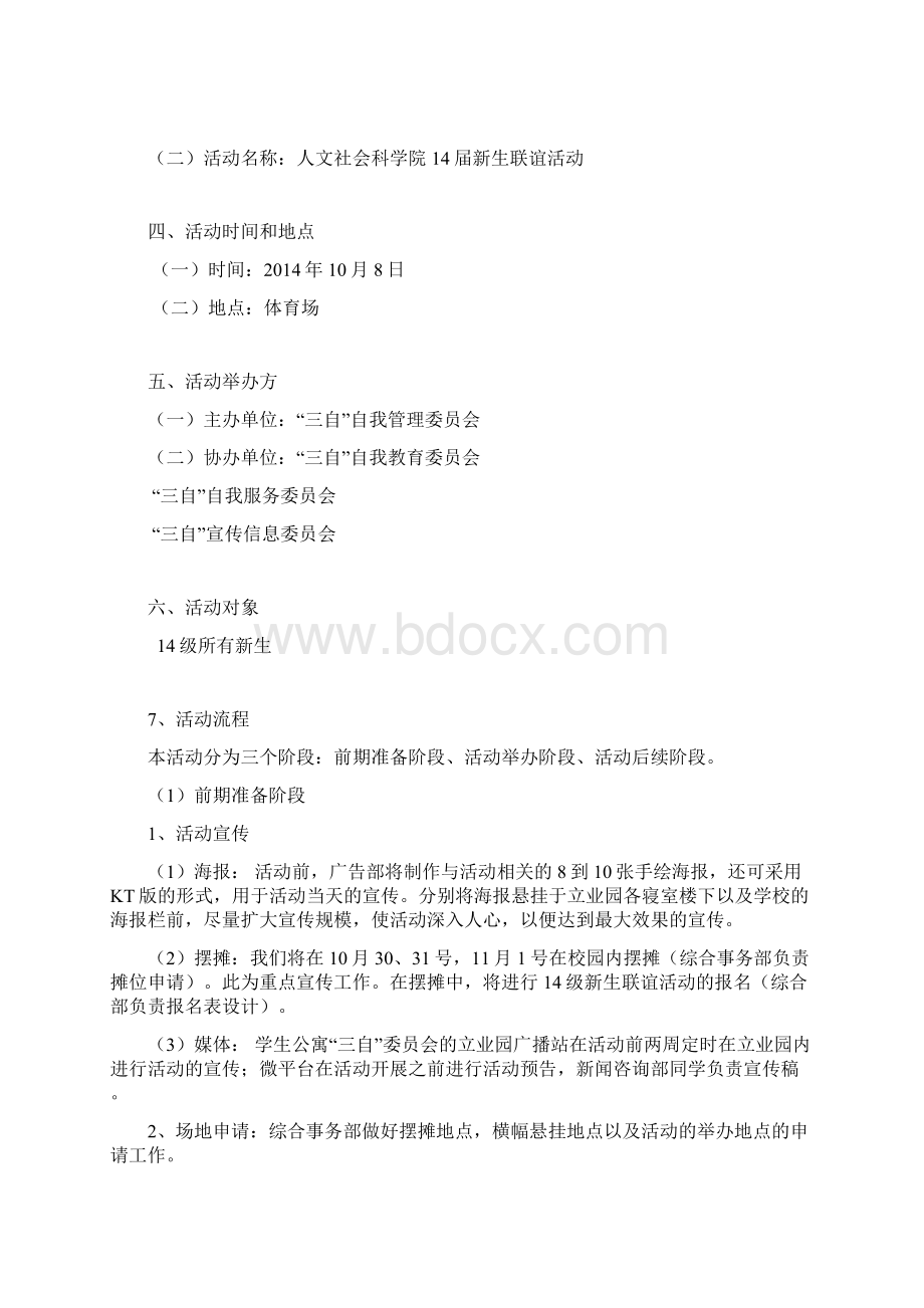 end第十一届公寓文化节开幕式策划书副本Word文档格式.docx_第3页