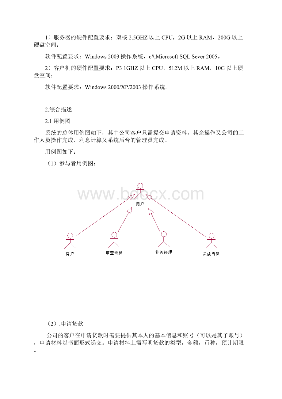 小额贷款业务子系统需求的分析.docx_第3页