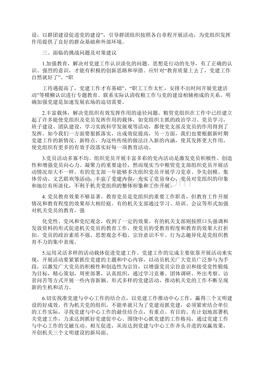 党建工作调研报告精品范文doc.docx_第2页