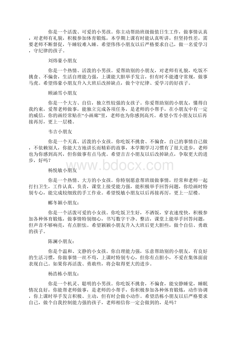 中班幼儿评语15篇Word文档下载推荐.docx_第2页