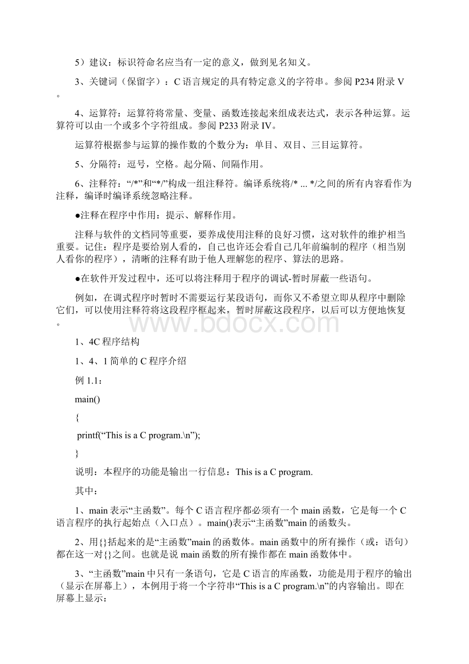 C语言基本语法成分.docx_第2页