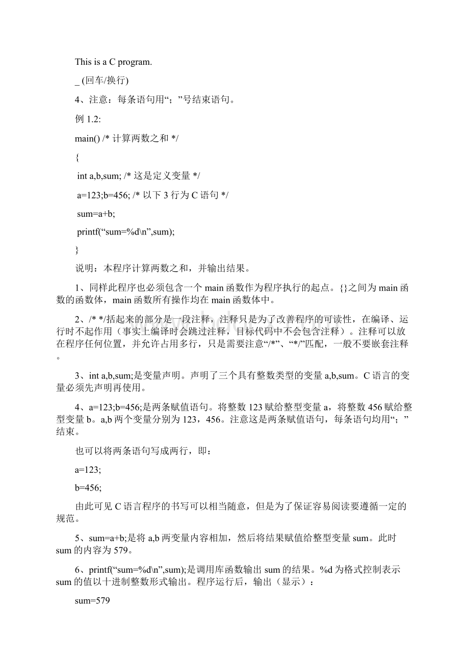 C语言基本语法成分.docx_第3页