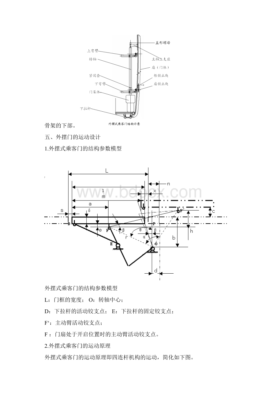 外摆式车门毕设说明书综述Word格式.docx_第3页