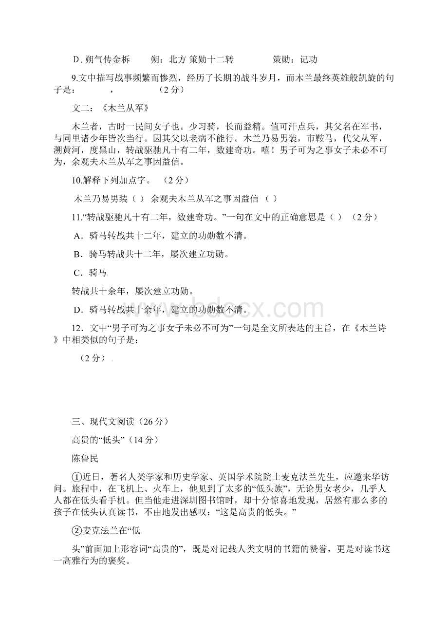 八年级五四学制下学期期中考试语文试题.docx_第2页