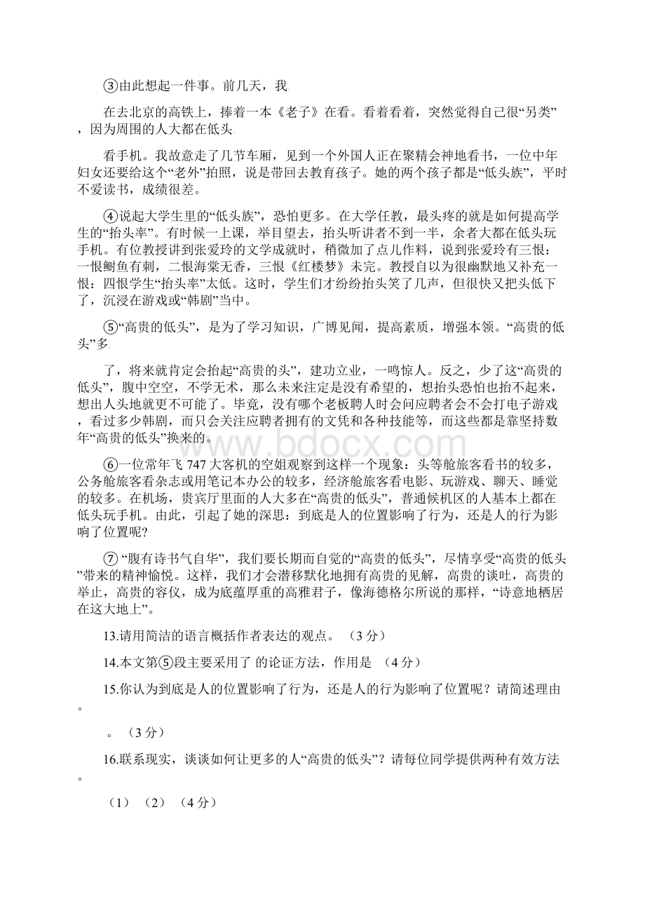 八年级五四学制下学期期中考试语文试题.docx_第3页